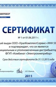 Сертификат ЭХП УКС до 2013 г