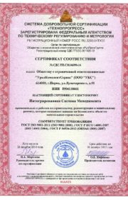 сертификат ИСМ ISO от 26.12.2014