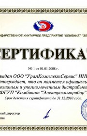Сертификат дилера УКС ЭХП