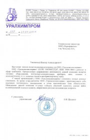 Отзыв Уралхимпром